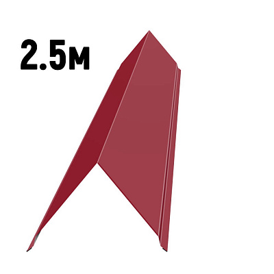 Конек простой черепичный RAL3003 Рубин 2.5м