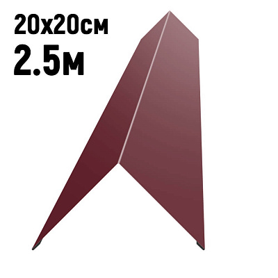Конек кровли простой 200х200мм RAL3005 Красное вино длина 2.5 метра фото Центр Металлокровли