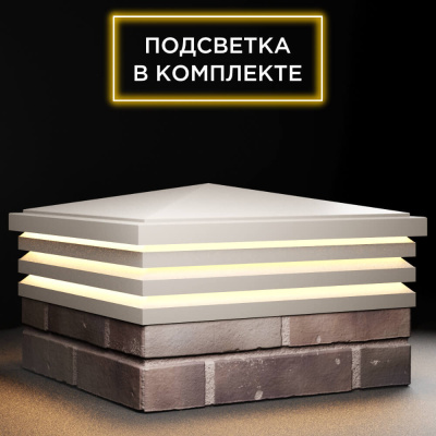 Колпак Бона Бежевый с посадкой 2х2 кирпича (513х513мм) с подсветкой фото 3